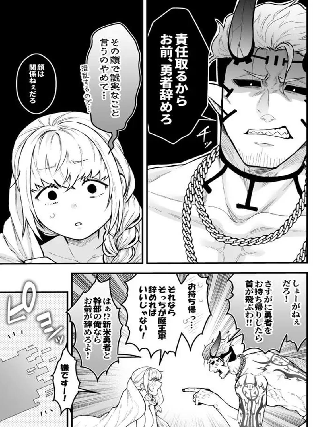 女勇者と魔王軍幹部 - 019