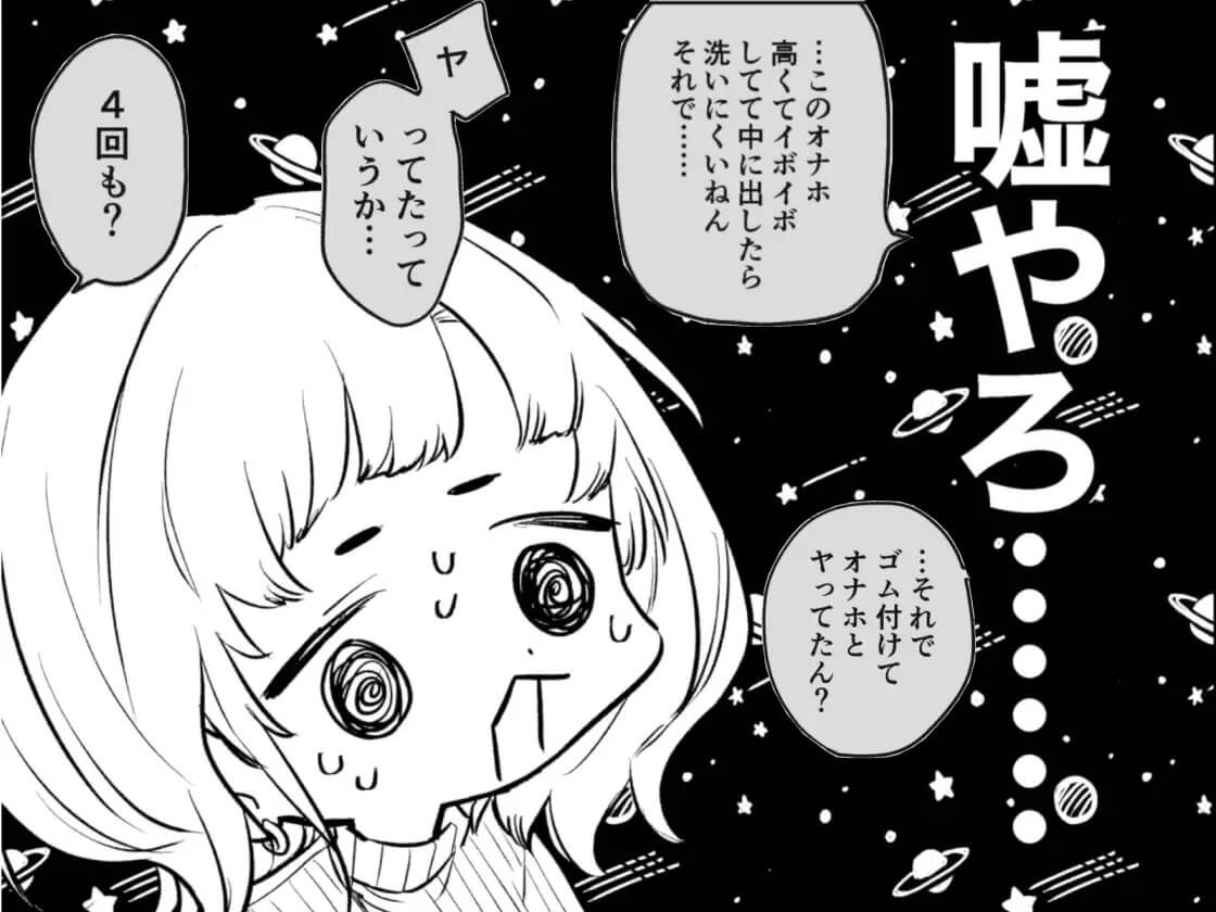 オナホなんかに負けへんもん! - 002