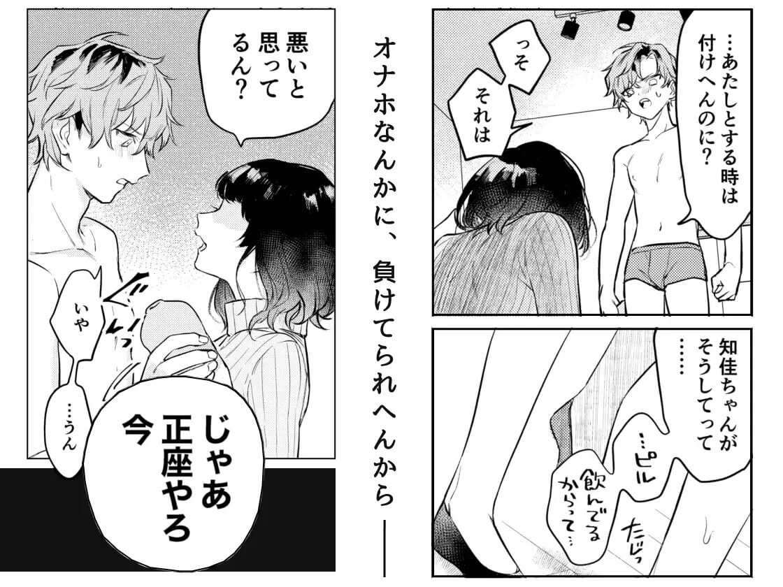 オナホなんかに負けへんもん! - 005