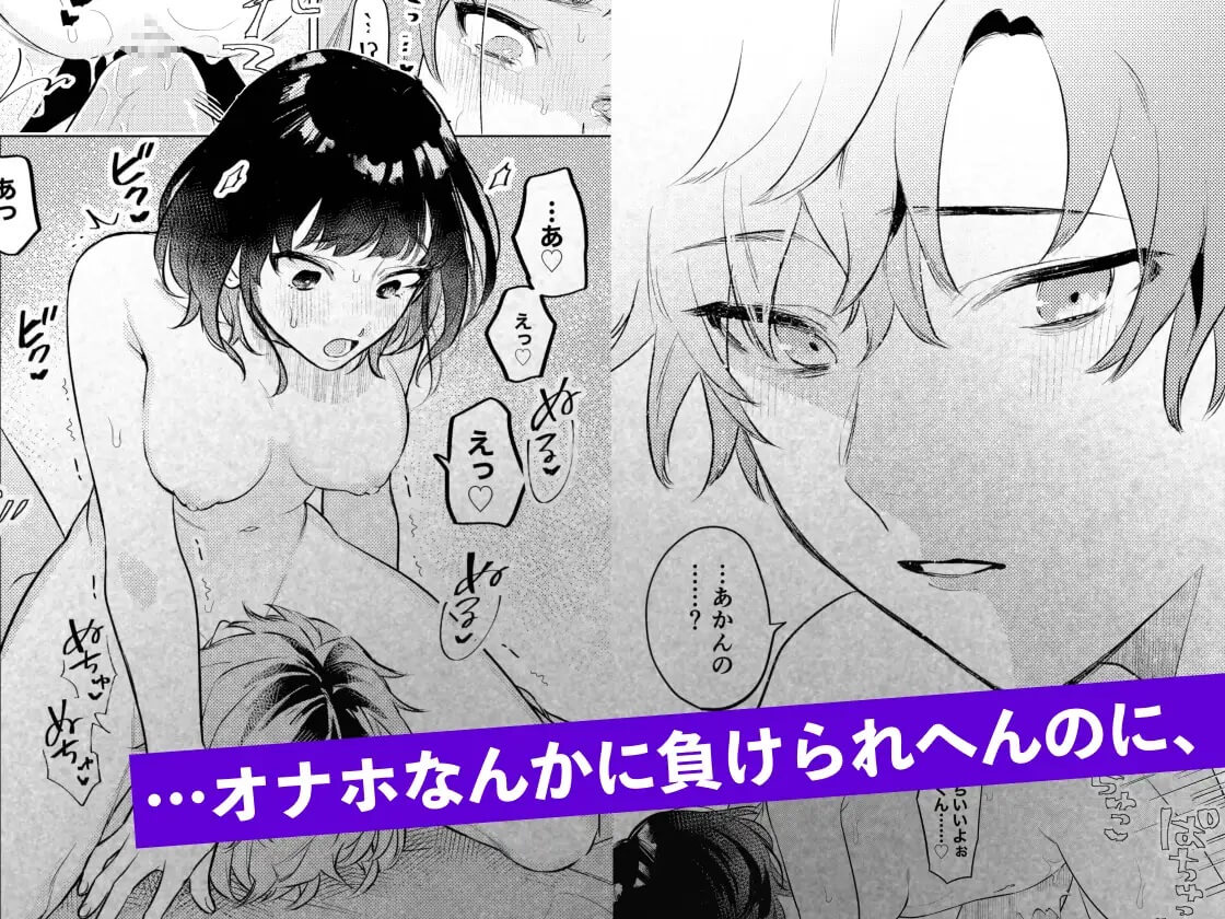 オナホなんかに負けへんもん! - 009