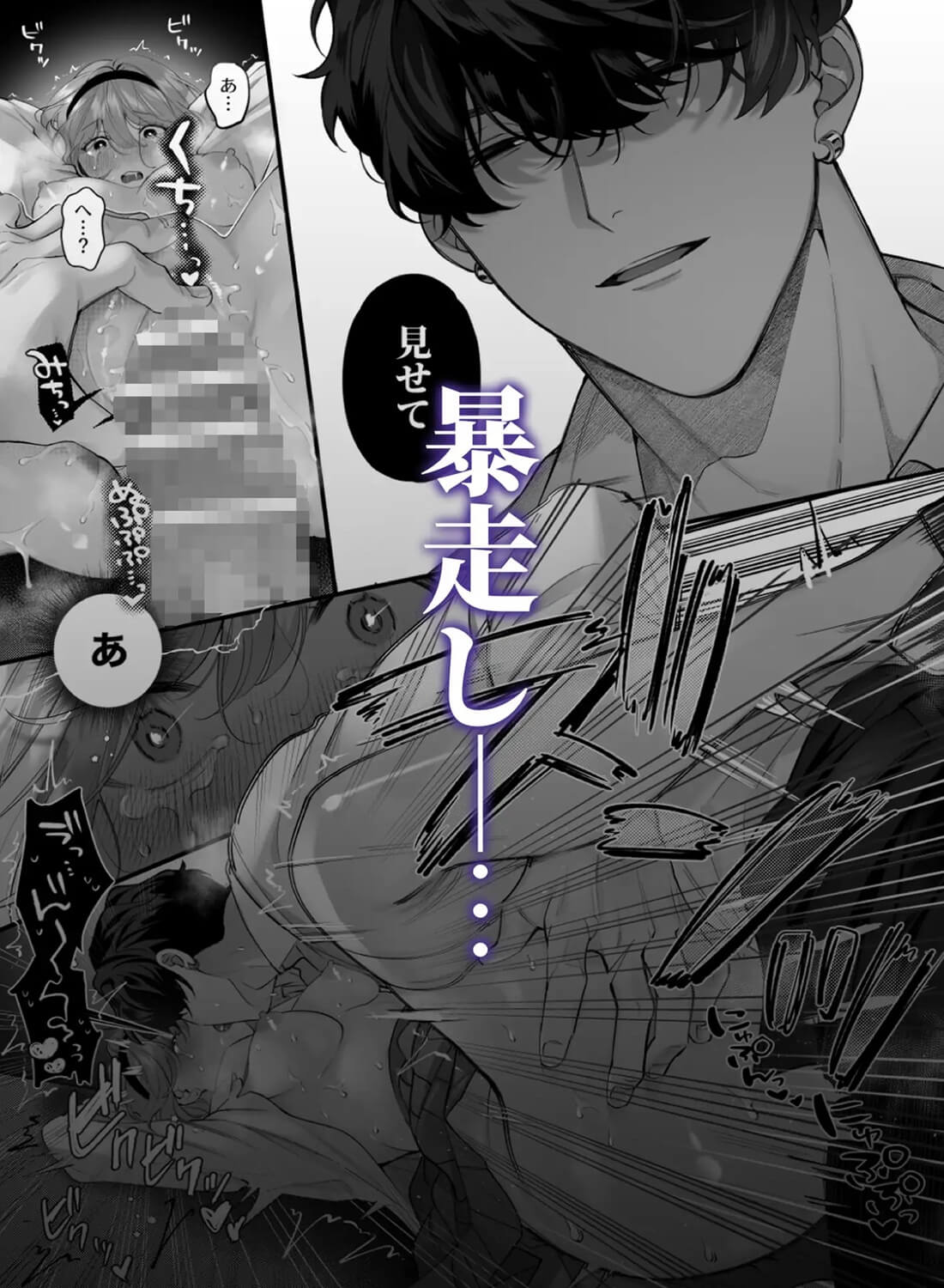 忠犬ボディーガードが偽物令嬢の嘘と身体を暴くまで。-学園編- - 005