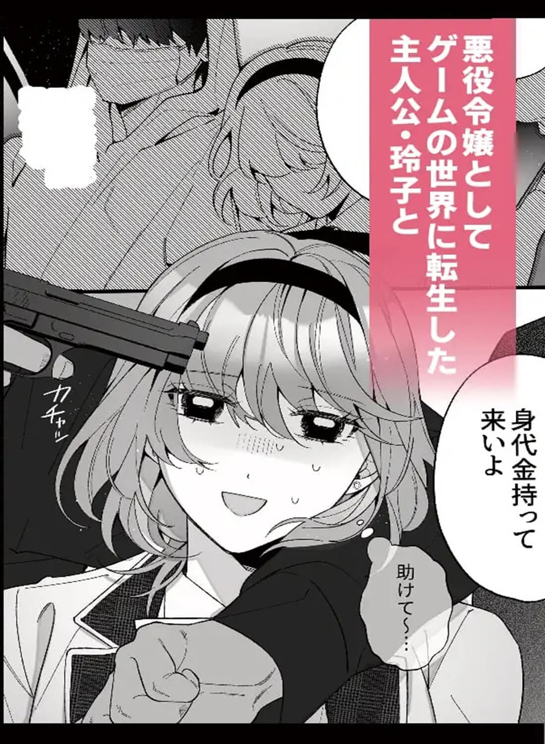 忠犬ボディーガードが偽物令嬢の嘘と身体を暴くまで。 - 004