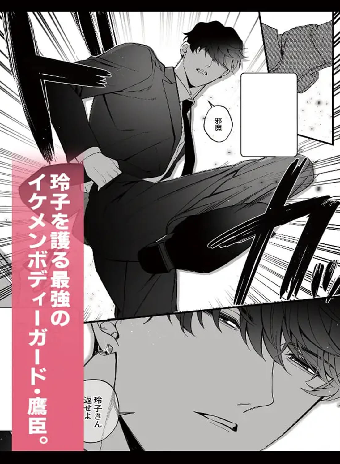 忠犬ボディーガードが偽物令嬢の嘘と身体を暴くまで。 - 005
