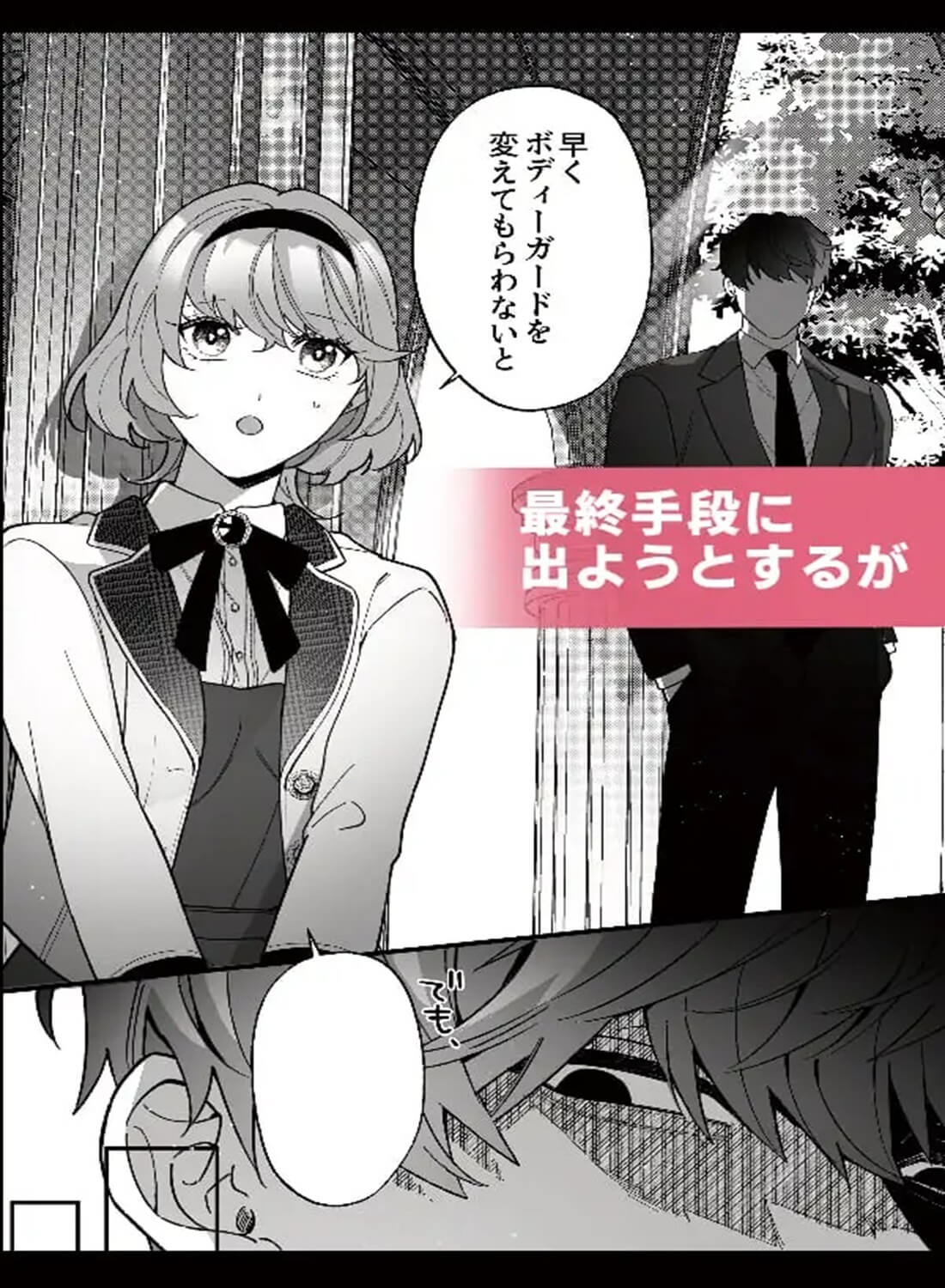 忠犬ボディーガードが偽物令嬢の嘘と身体を暴くまで。 - 008