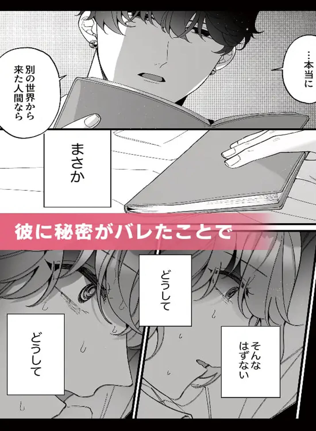 忠犬ボディーガードが偽物令嬢の嘘と身体を暴くまで。 - 009