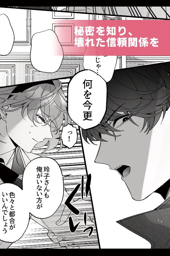 忠犬ボディーガードが偽物令嬢の嘘と身体を暴くまで。 - 012