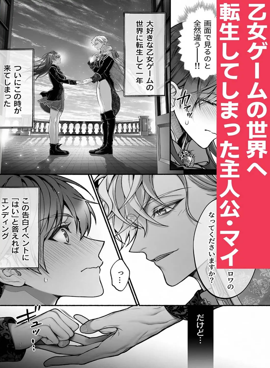 (転生先で)メタ発言をしたら攻略対象の王子が豹変しました - 005