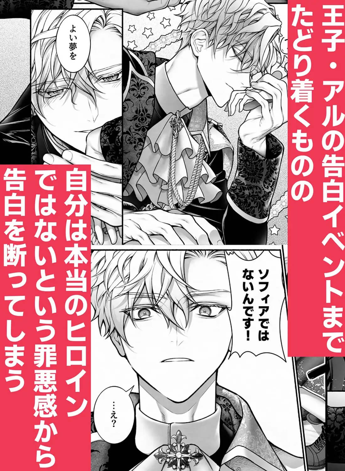 (転生先で)メタ発言をしたら攻略対象の王子が豹変しました - 006