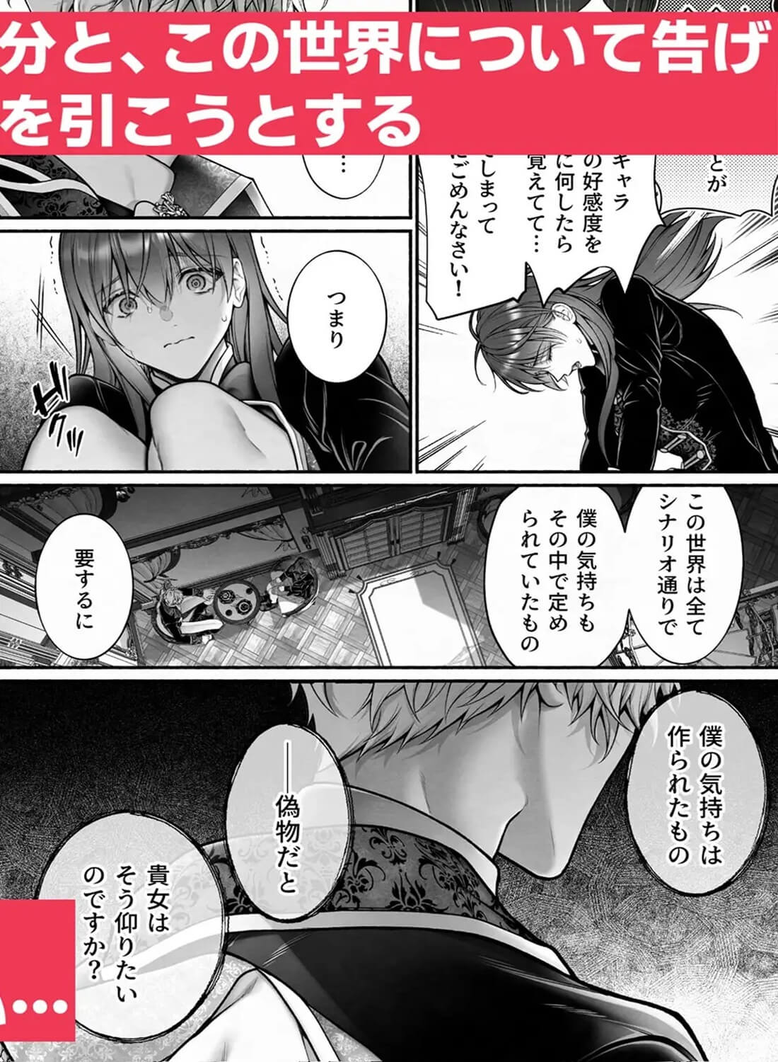 (転生先で)メタ発言をしたら攻略対象の王子が豹変しました - 007