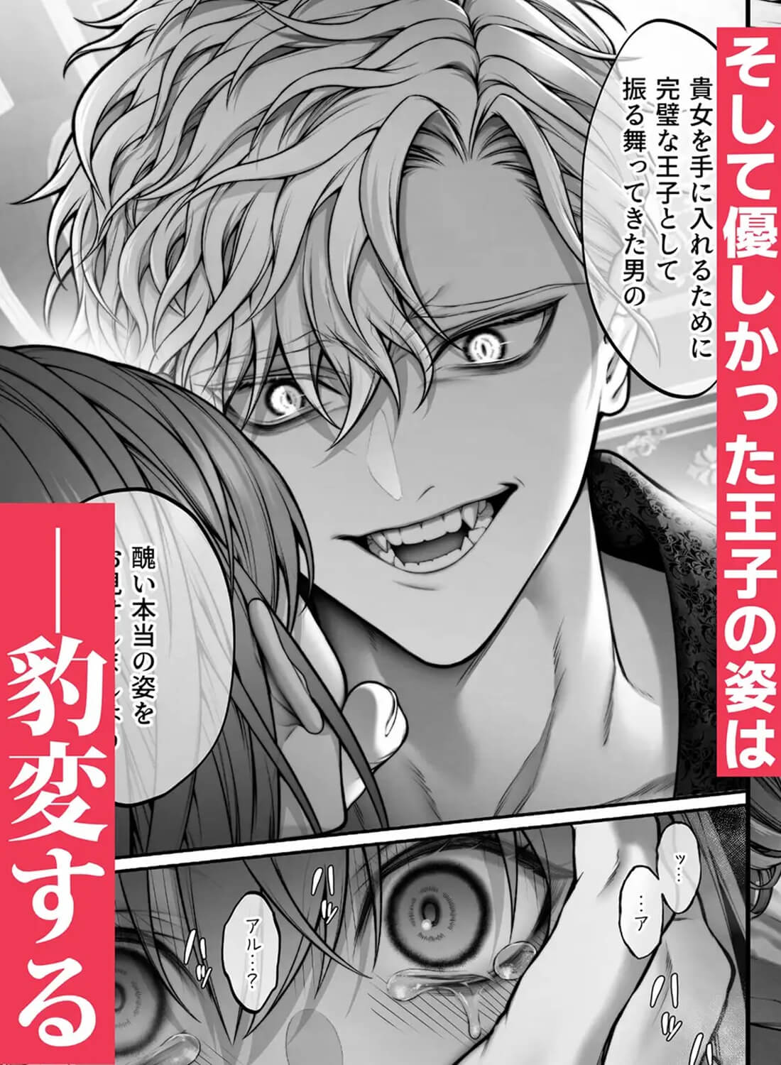 (転生先で)メタ発言をしたら攻略対象の王子が豹変しました - 010