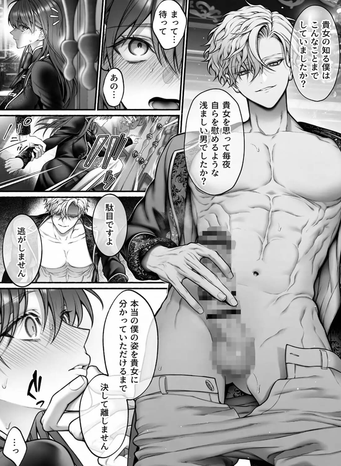 (転生先で)メタ発言をしたら攻略対象の王子が豹変しました - 011