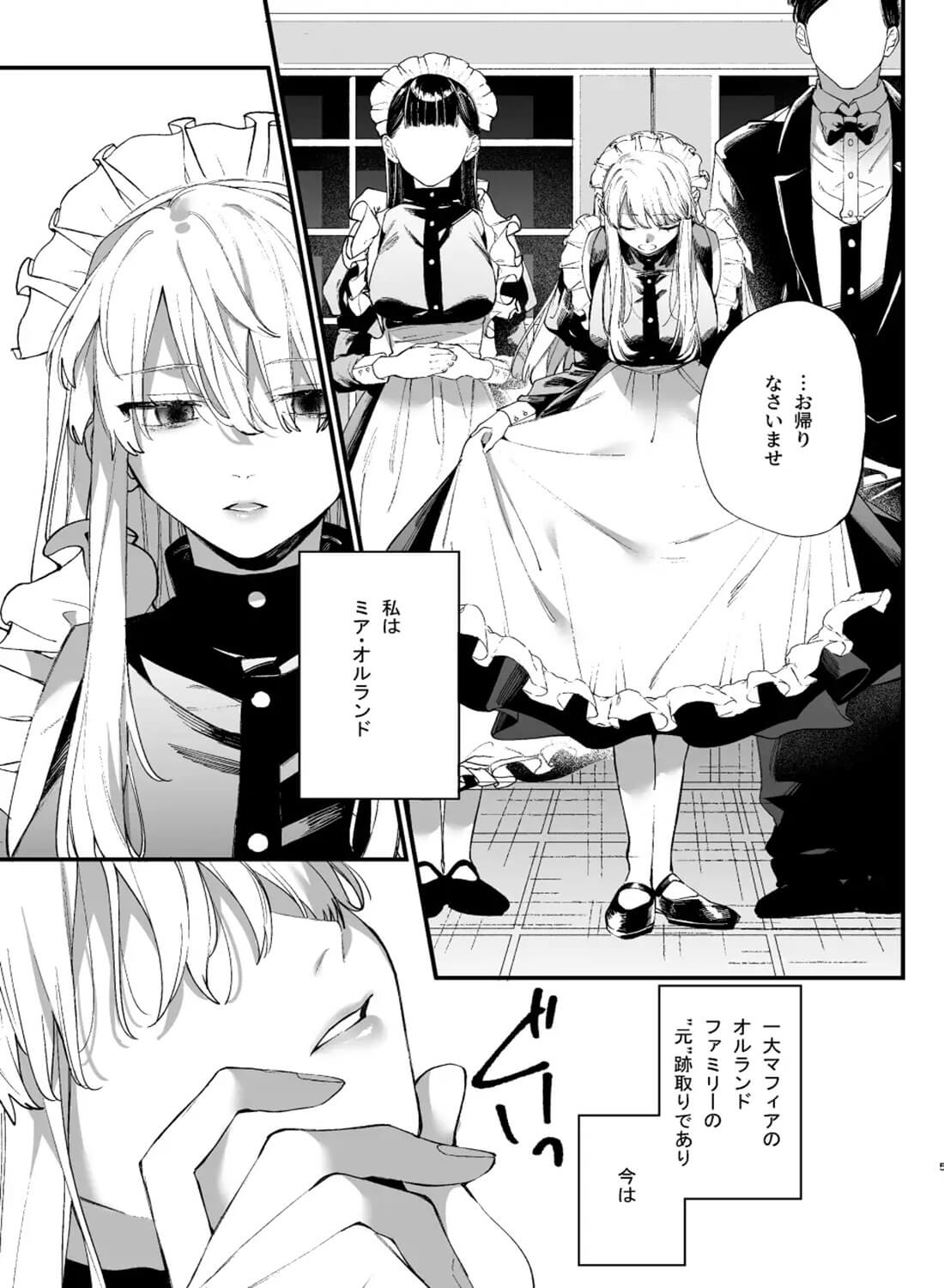 死にゲーに転生したマフィア嬢は偏愛スパイに手籠めにされる2 - 003