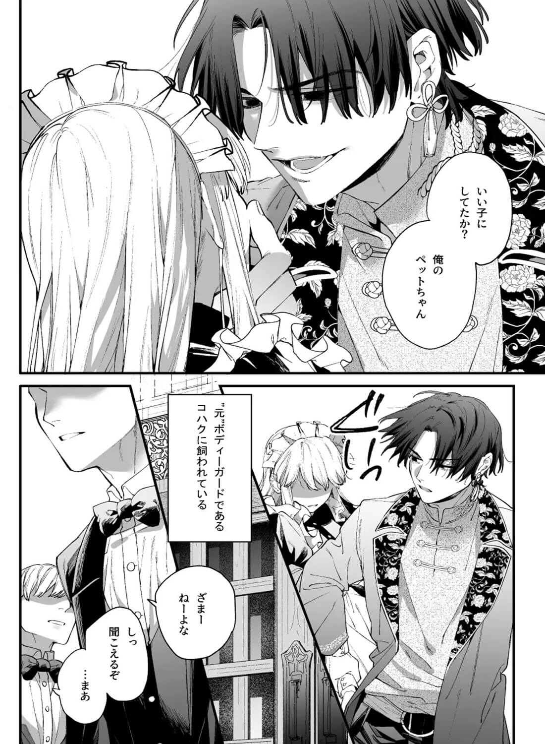 死にゲーに転生したマフィア嬢は偏愛スパイに手籠めにされる2 - 004