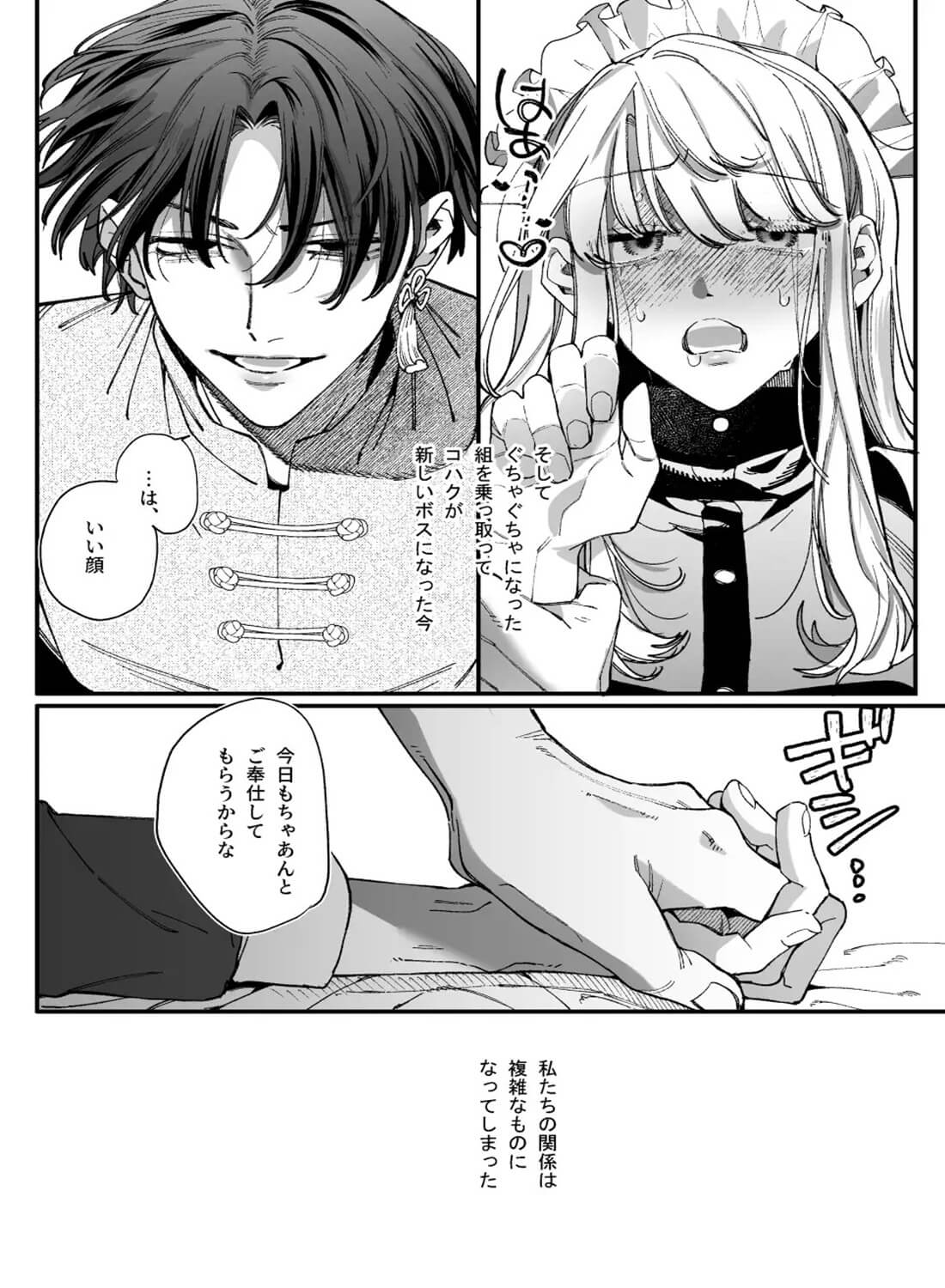 死にゲーに転生したマフィア嬢は偏愛スパイに手籠めにされる2 - 006