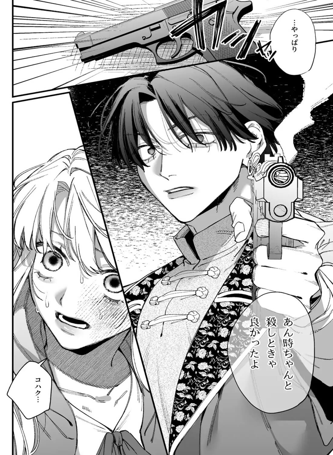 死にゲーに転生したマフィア嬢は偏愛スパイに手籠めにされる2 - 010