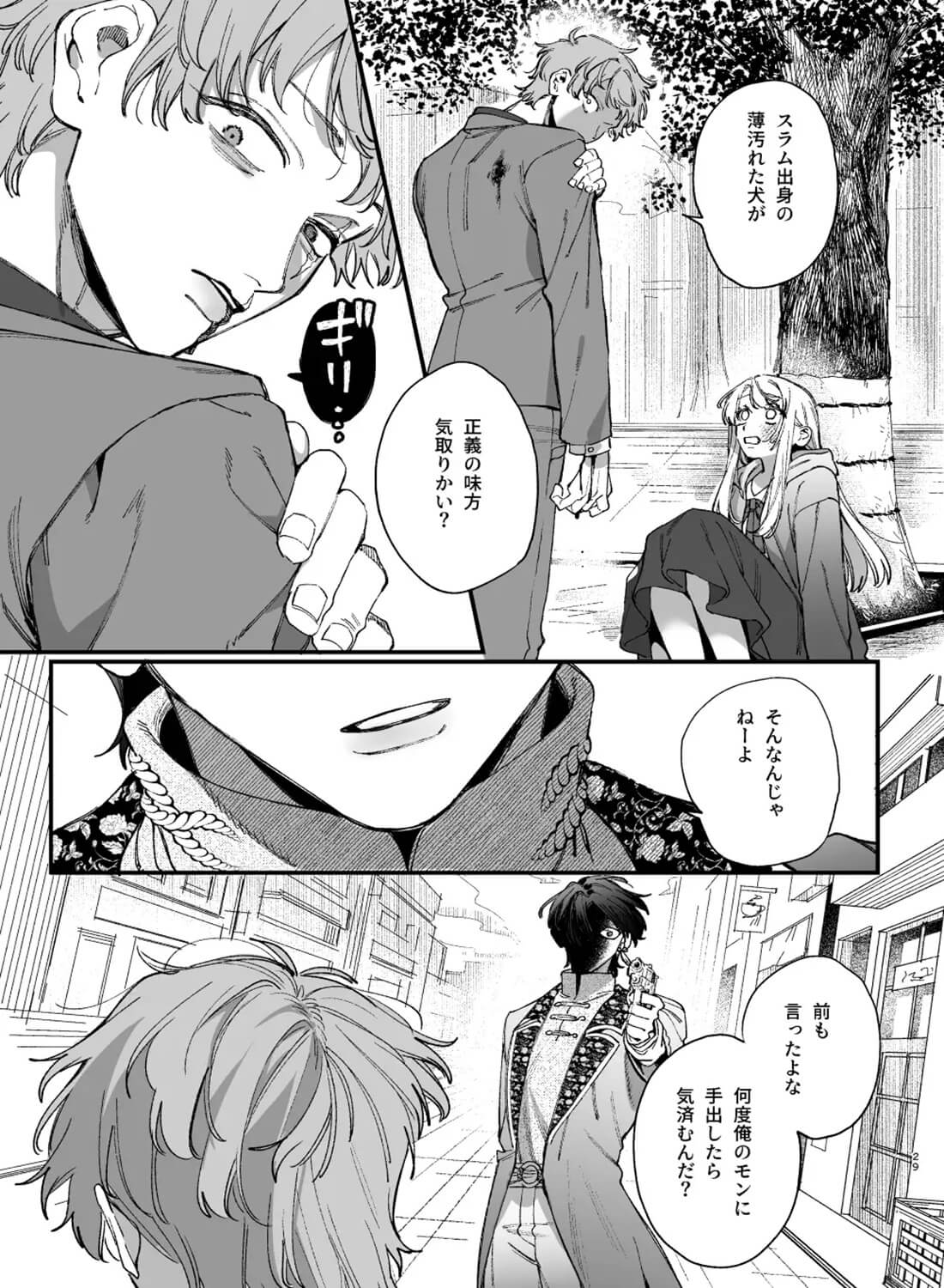 死にゲーに転生したマフィア嬢は偏愛スパイに手籠めにされる2 - 011