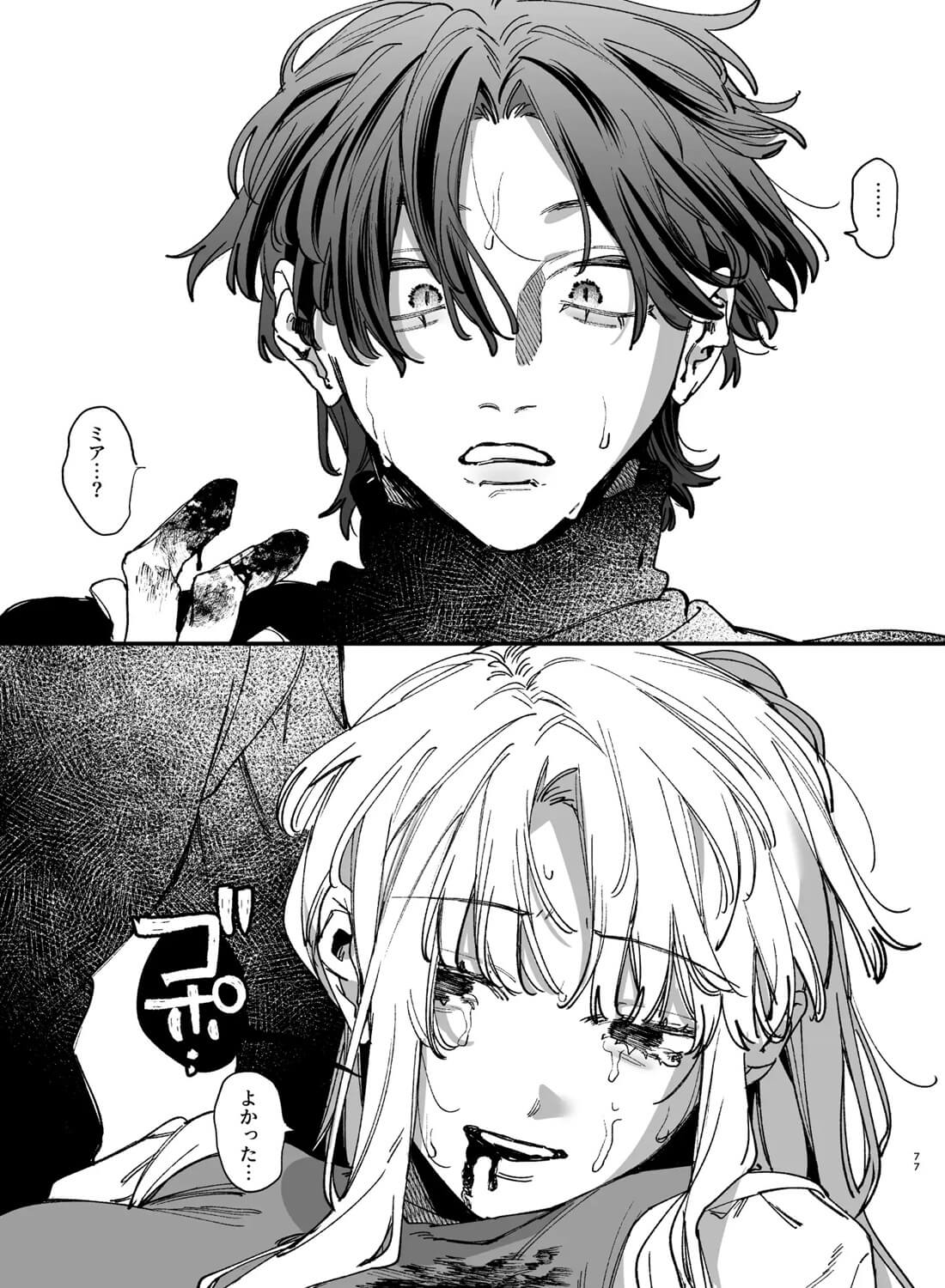 死にゲーに転生したマフィア嬢は偏愛スパイに手籠めにされる2 - 019