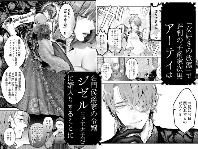 放蕩貴族は元王太子妃との孕ませ婚で忙しい - 002