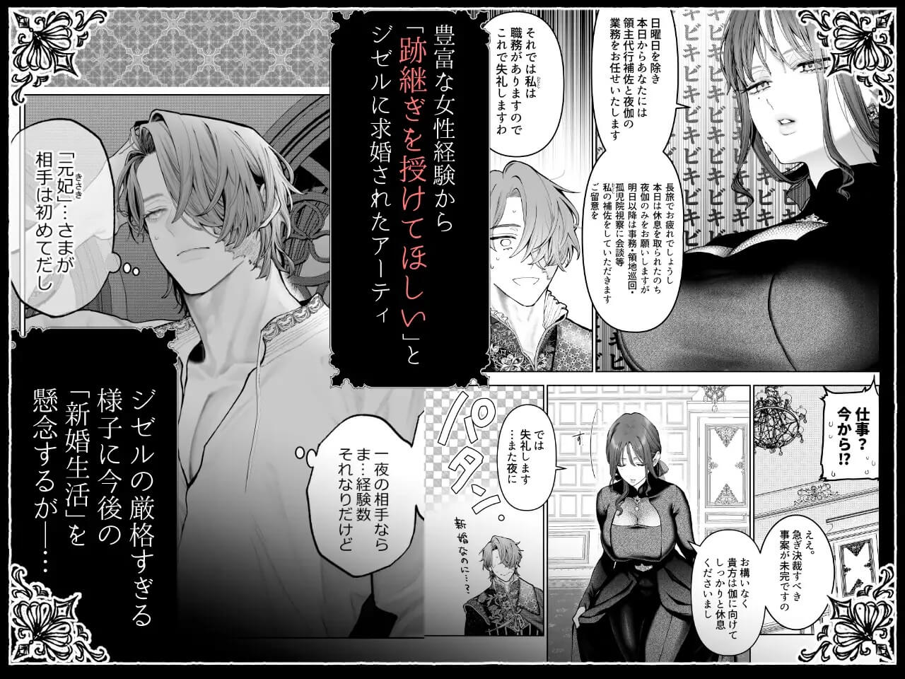 放蕩貴族は元王太子妃との孕ませ婚で忙しい - 003