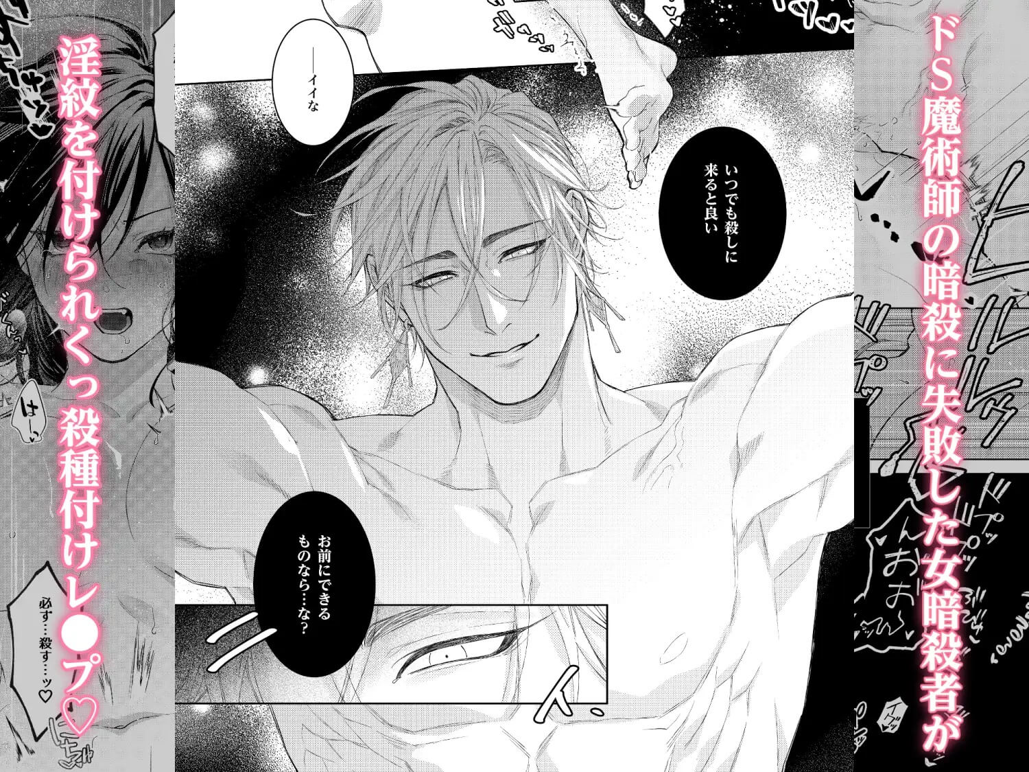 暗殺者は執着魔術師を殺せない ～ドS魔術師の強○中出しで淫紋発情セックス～ - 002