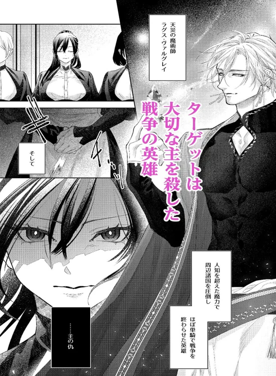 暗殺者は執着魔術師を殺せない ～ドS魔術師の強○中出しで淫紋発情セックス～ - 003