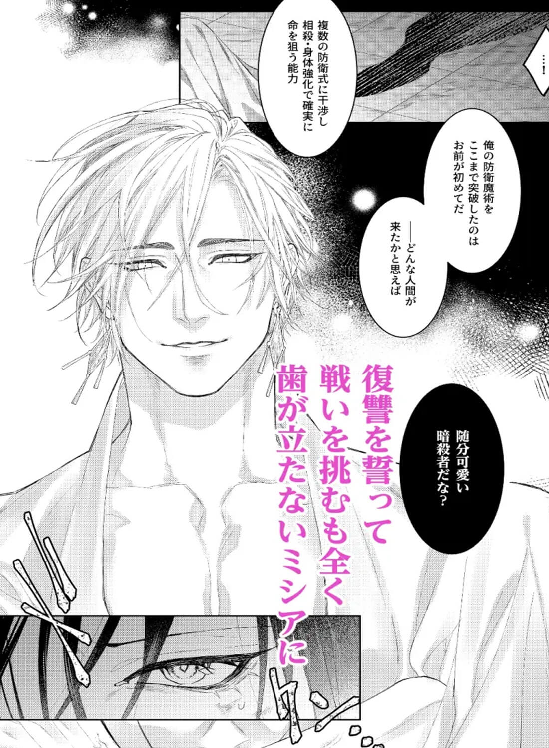 暗殺者は執着魔術師を殺せない ～ドS魔術師の強○中出しで淫紋発情セックス～ - 004