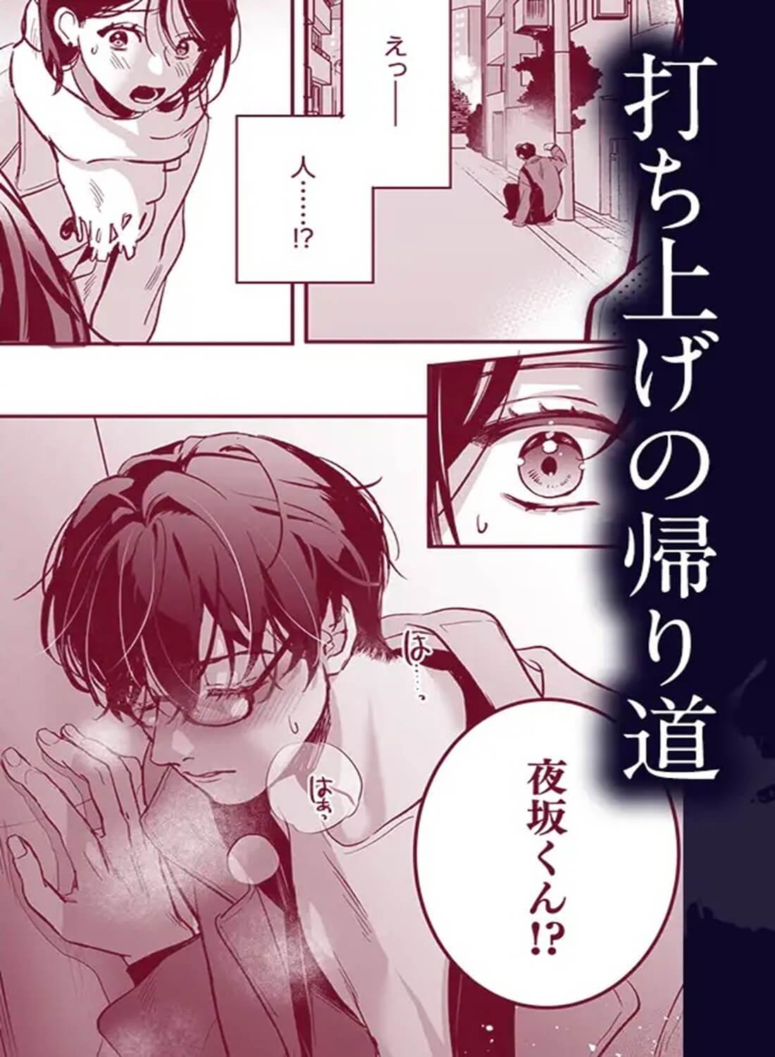 吸血鬼の後輩に咬まれたら、性欲が止まらなくなりました - 003