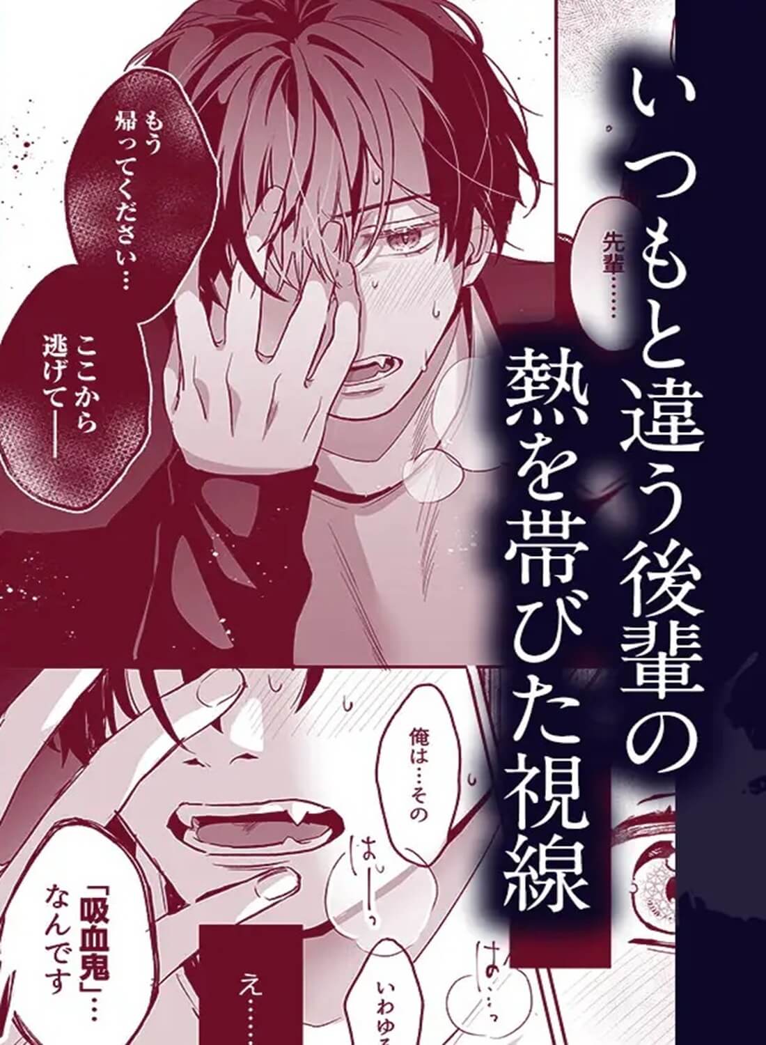 吸血鬼の後輩に咬まれたら、性欲が止まらなくなりました - 005