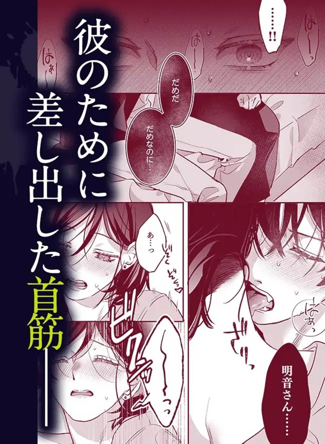 吸血鬼の後輩に咬まれたら、性欲が止まらなくなりました - 006