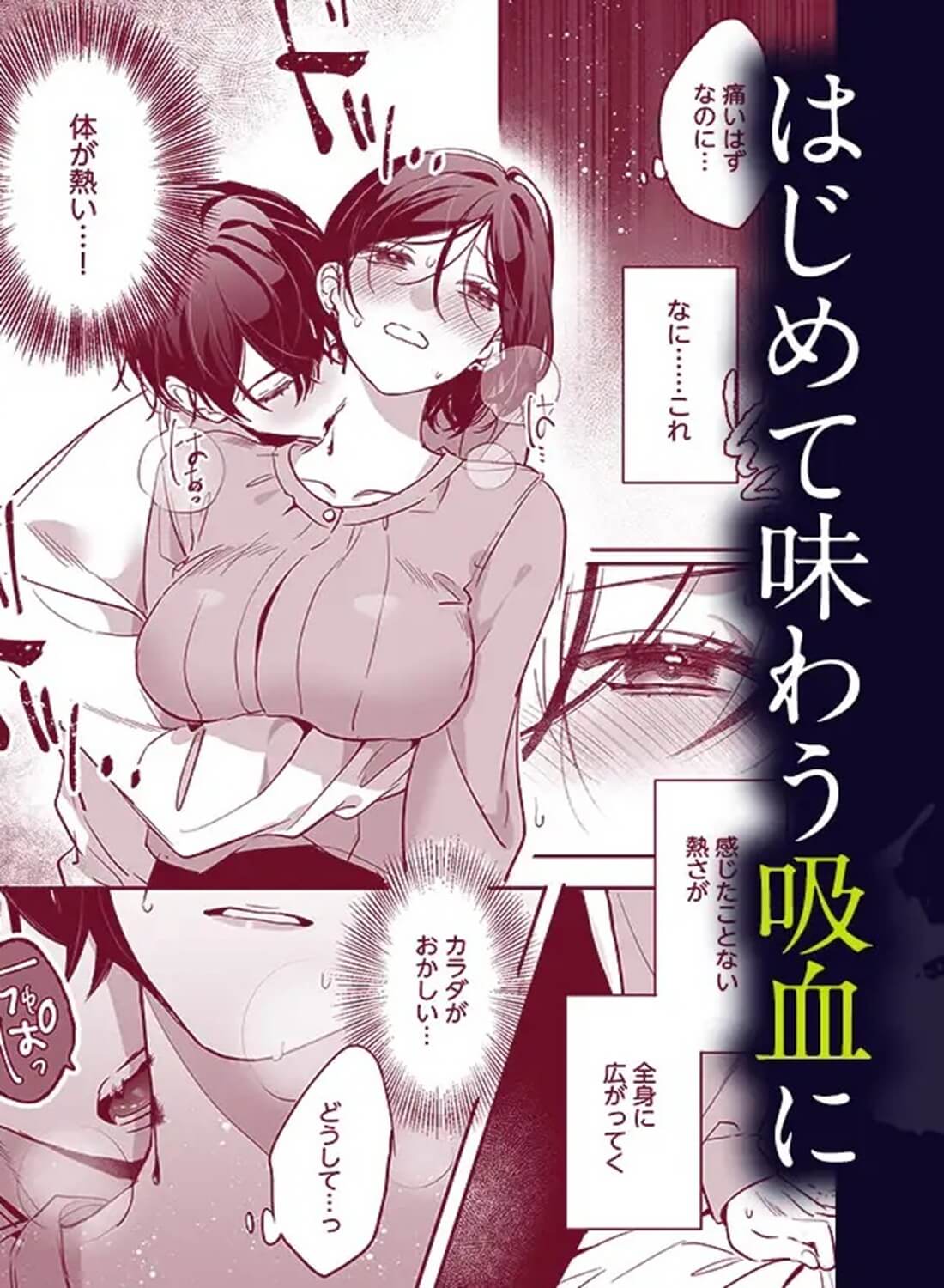 吸血鬼の後輩に咬まれたら、性欲が止まらなくなりました - 007