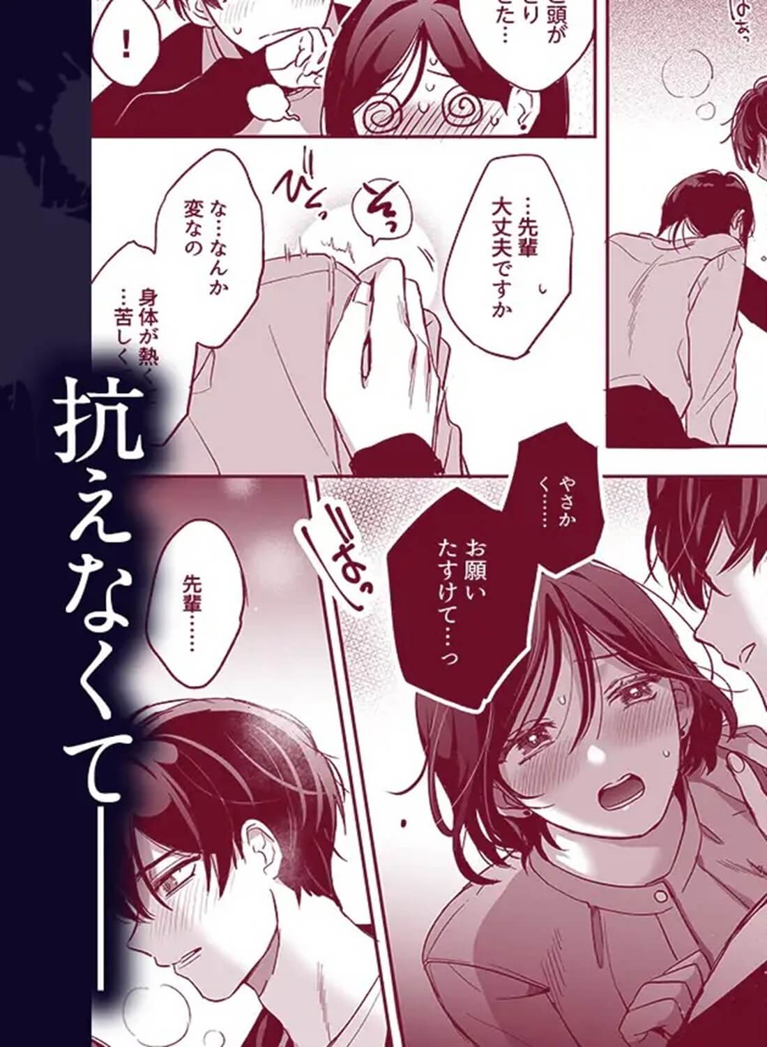 吸血鬼の後輩に咬まれたら、性欲が止まらなくなりました - 008