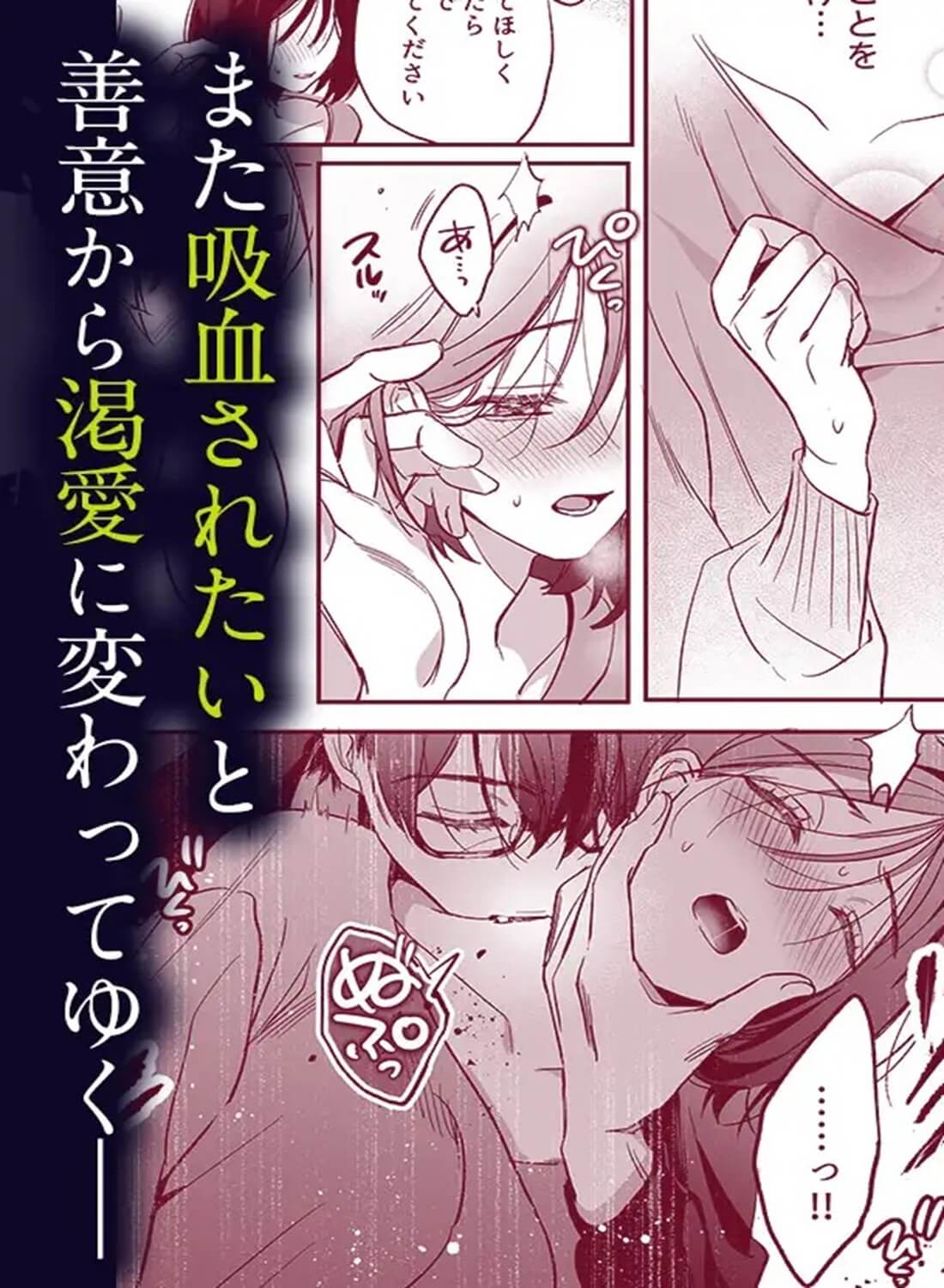 吸血鬼の後輩に咬まれたら、性欲が止まらなくなりました - 012