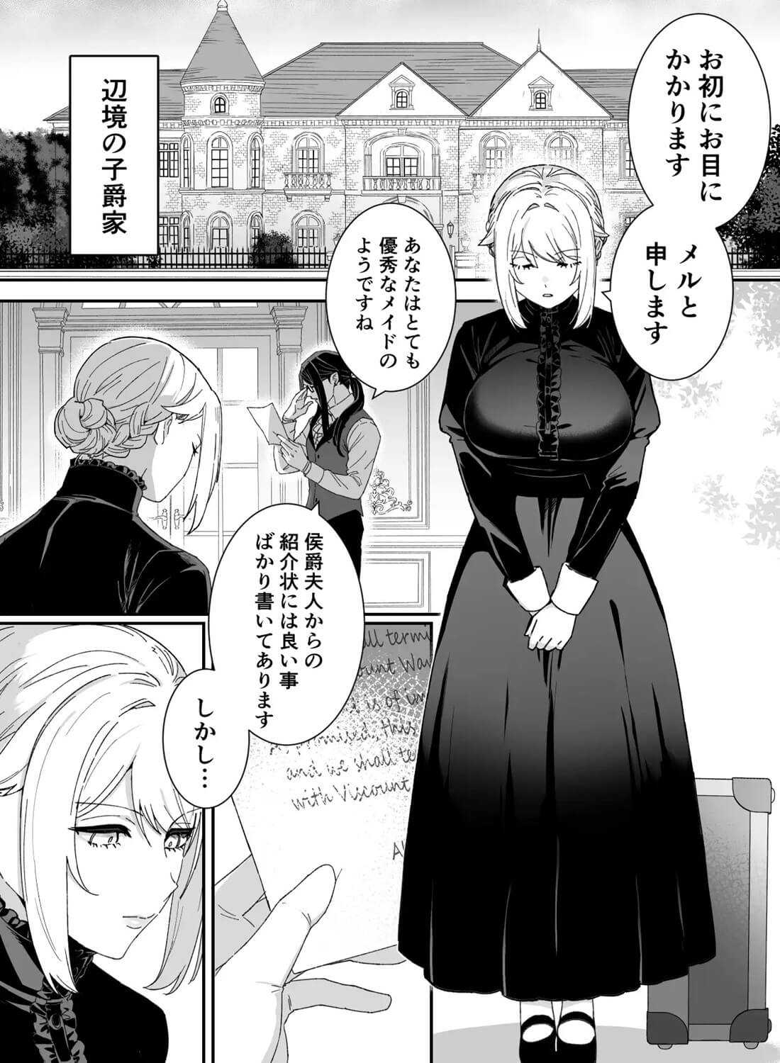 悪魔の蛹室～ご主人様に拘束××されて淫らな身体に開発される～ - 003