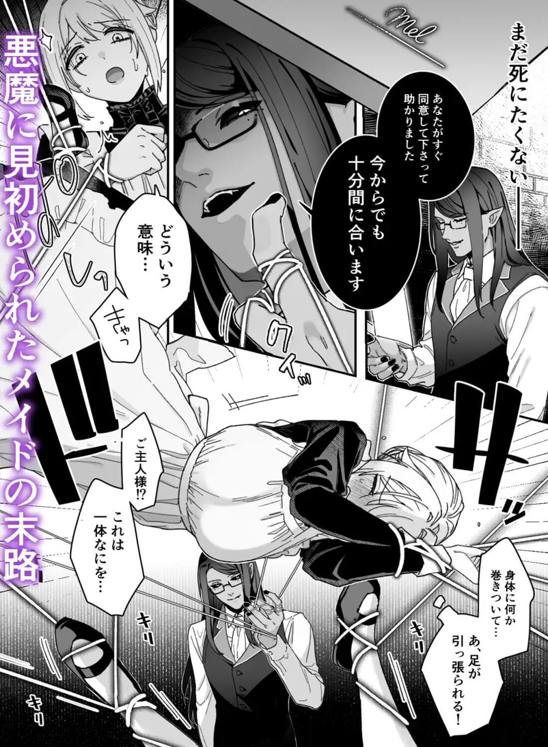 悪魔の蛹室～ご主人様に拘束××されて淫らな身体に開発される～ - 006