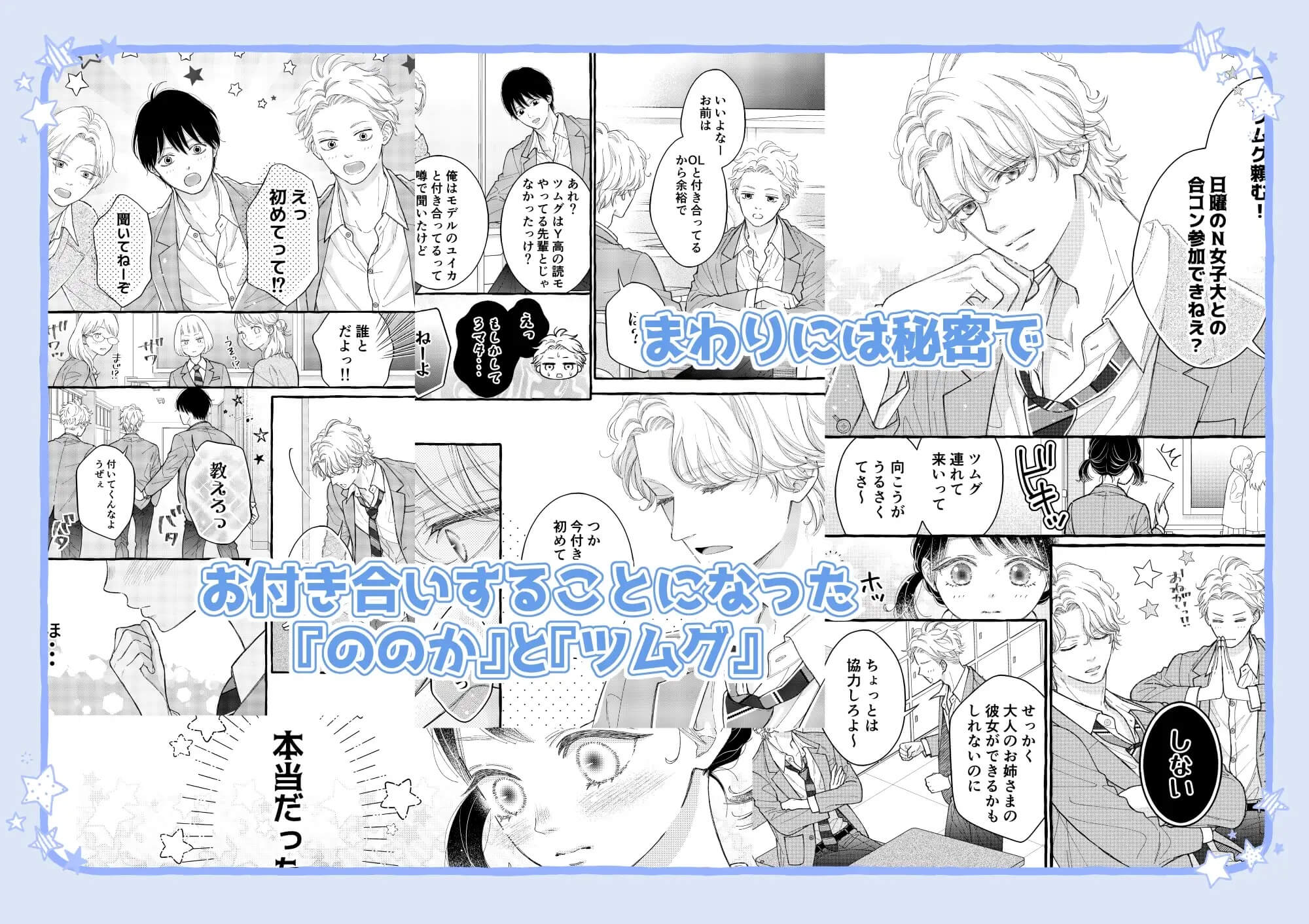 幼なじみのツムグ君は。2 - 002