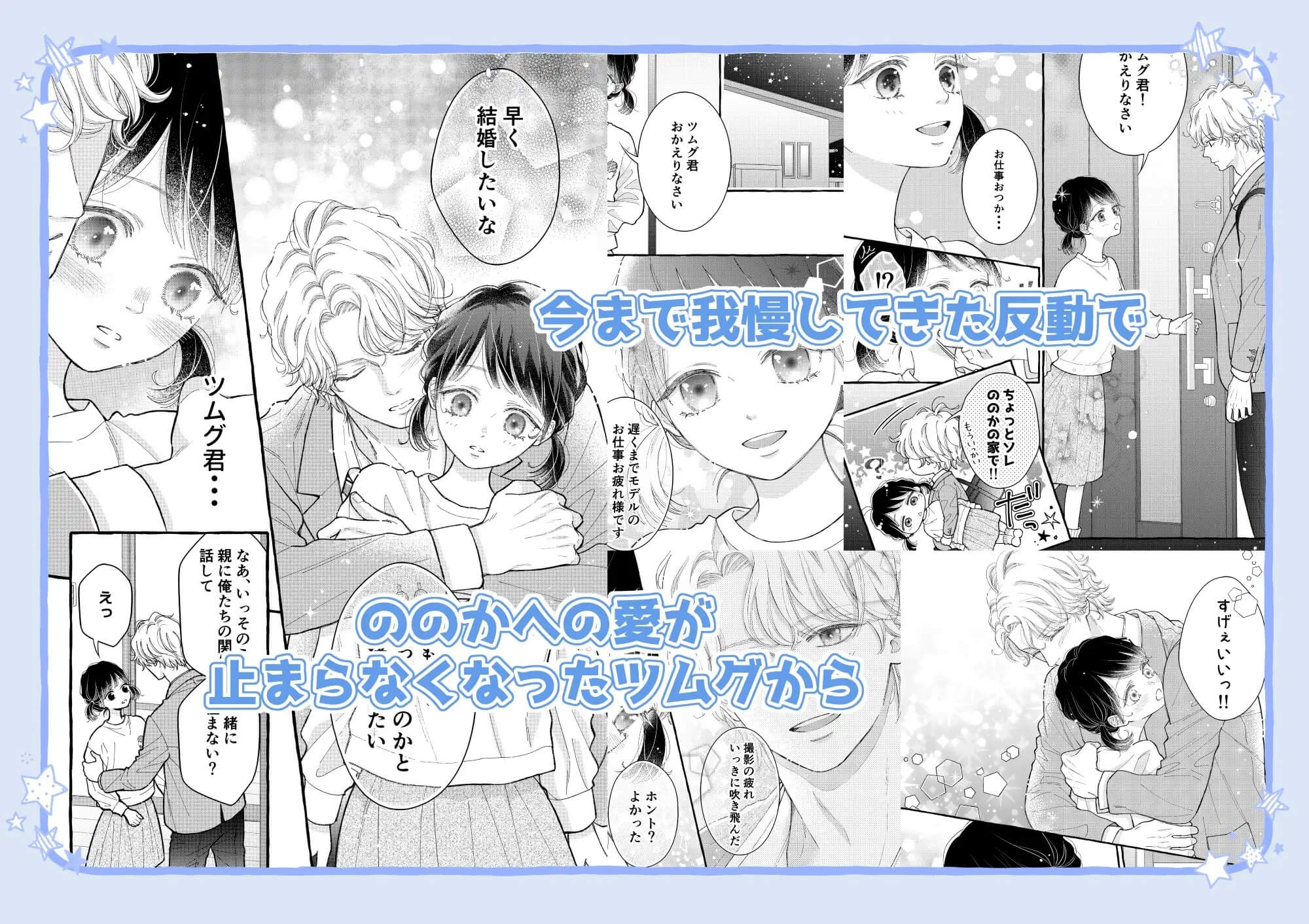 幼なじみのツムグ君は。2 - 003