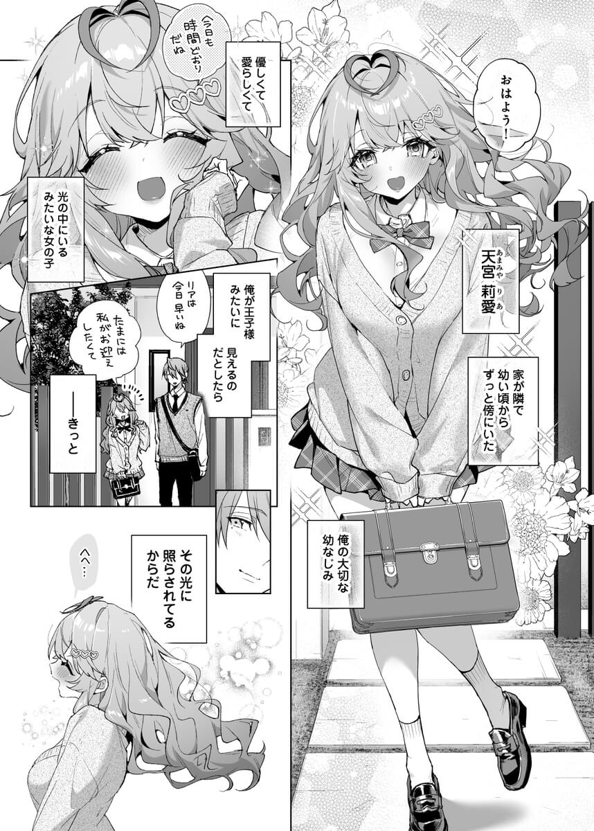 僕の咲殻を抱いてーもしも幼馴染の男の子が王子様なんかじゃなかったらー - 004