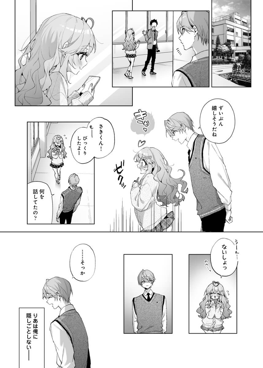 僕の咲殻を抱いてーもしも幼馴染の男の子が王子様なんかじゃなかったらー - 006