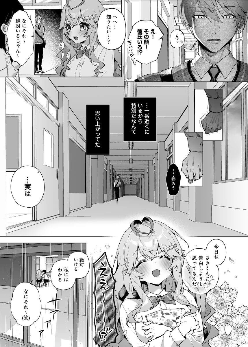 僕の咲殻を抱いてーもしも幼馴染の男の子が王子様なんかじゃなかったらー - 009