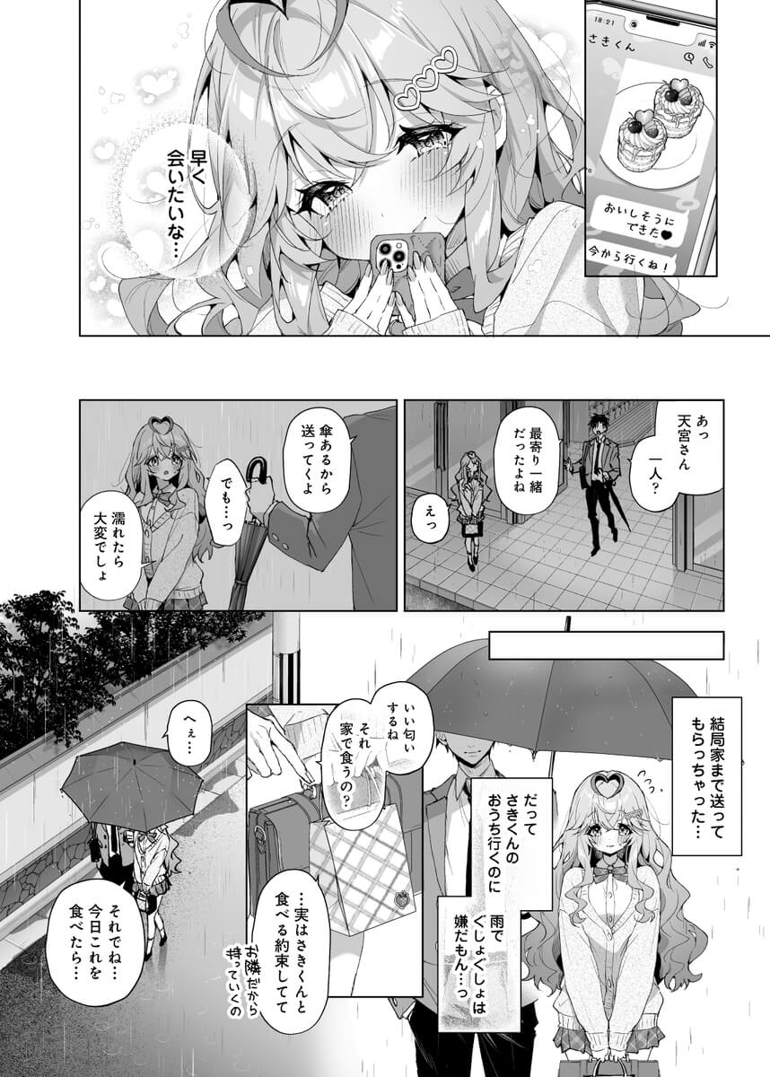 僕の咲殻を抱いてーもしも幼馴染の男の子が王子様なんかじゃなかったらー - 010