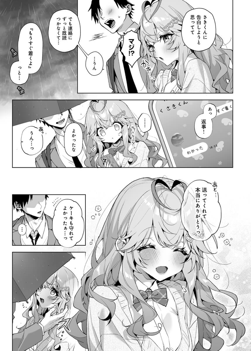 僕の咲殻を抱いてーもしも幼馴染の男の子が王子様なんかじゃなかったらー - 011