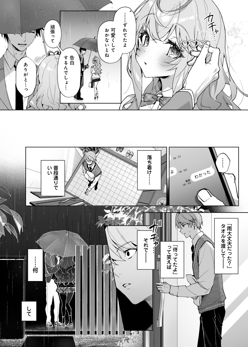 僕の咲殻を抱いてーもしも幼馴染の男の子が王子様なんかじゃなかったらー - 012