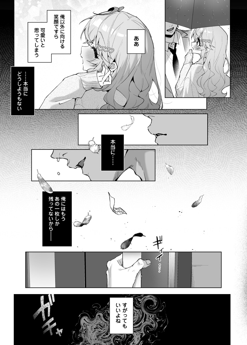 僕の咲殻を抱いてーもしも幼馴染の男の子が王子様なんかじゃなかったらー - 013