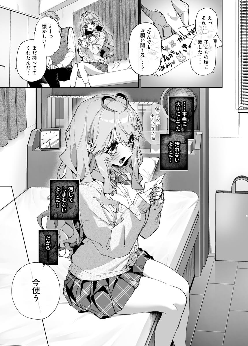 僕の咲殻を抱いてーもしも幼馴染の男の子が王子様なんかじゃなかったらー - 015