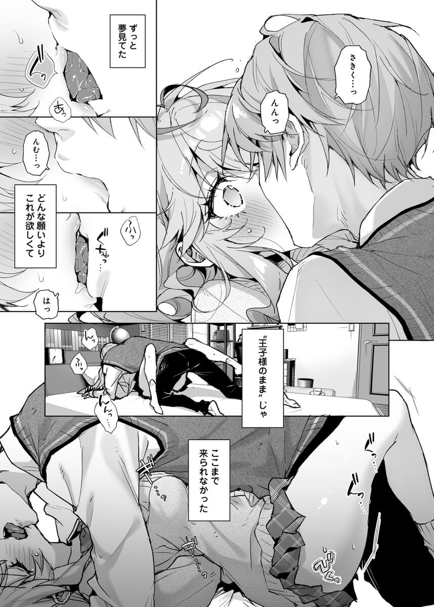 僕の咲殻を抱いてーもしも幼馴染の男の子が王子様なんかじゃなかったらー - 017