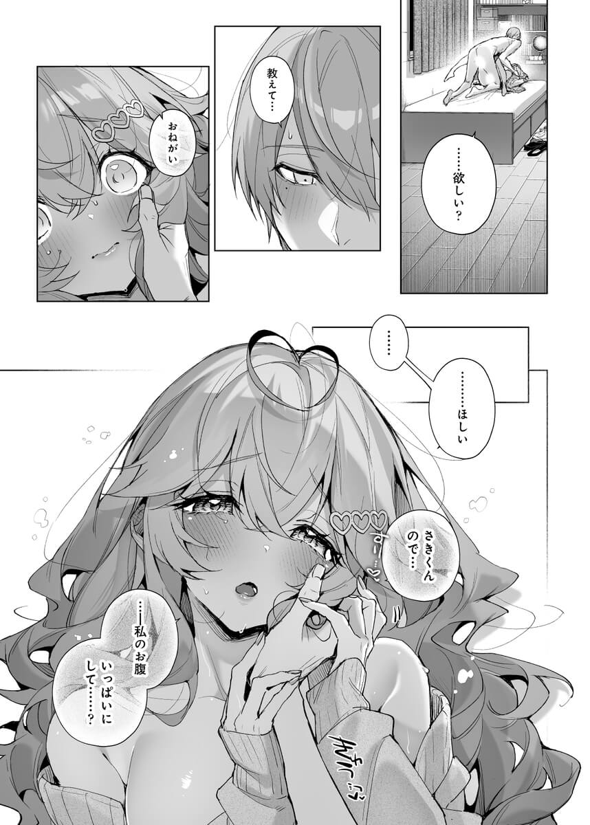 僕の咲殻を抱いてーもしも幼馴染の男の子が王子様なんかじゃなかったらー - 026