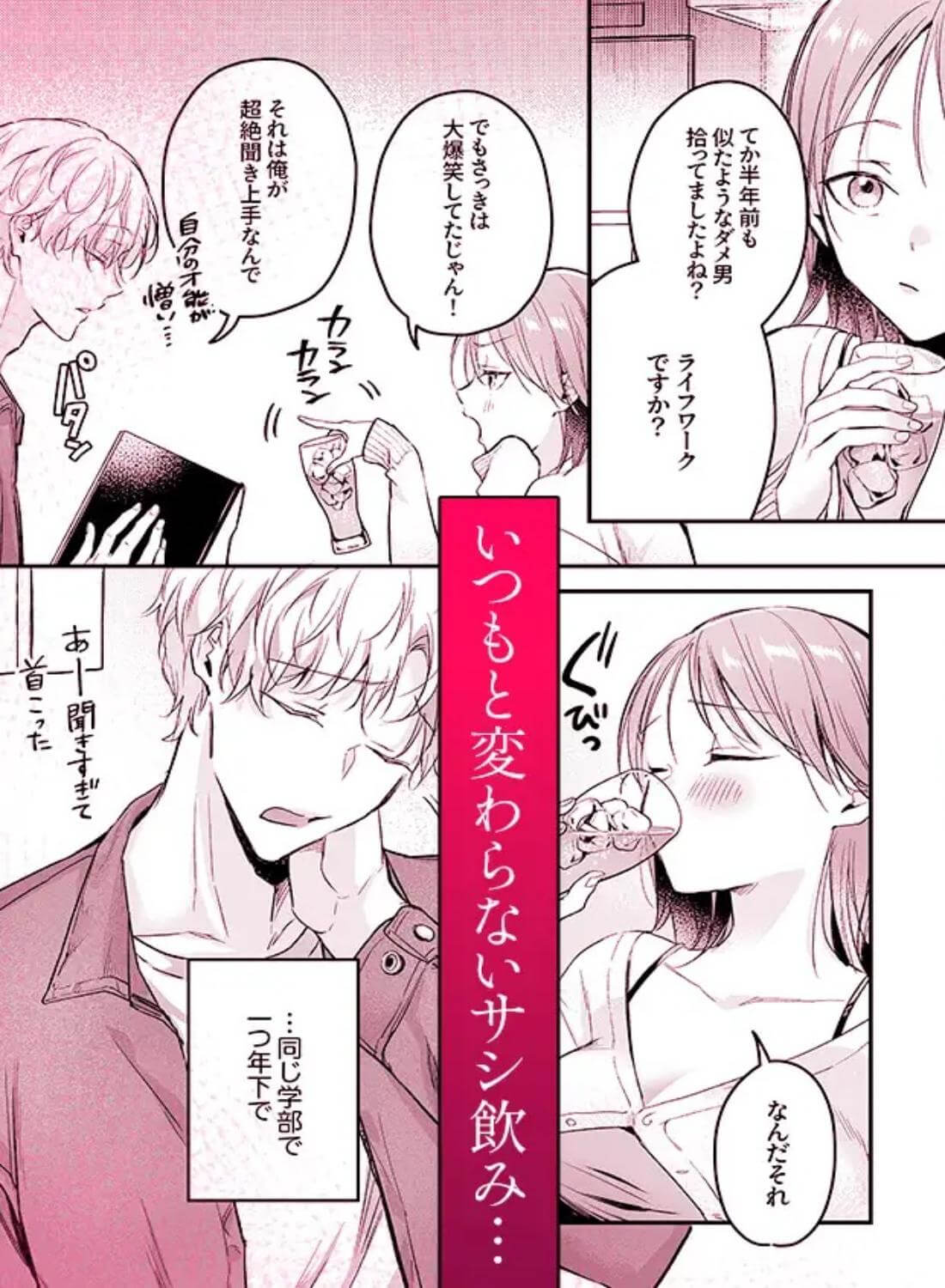 【生意気後輩×好きバレ隠し鬼ピストン】生意気ツンデレ後輩 岩渕尋を煽りすぎて詰んだ - 003