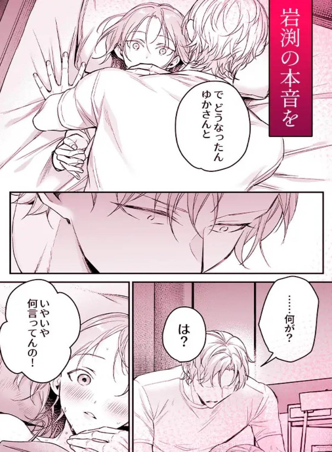 【生意気後輩×好きバレ隠し鬼ピストン】生意気ツンデレ後輩 岩渕尋を煽りすぎて詰んだ - 004