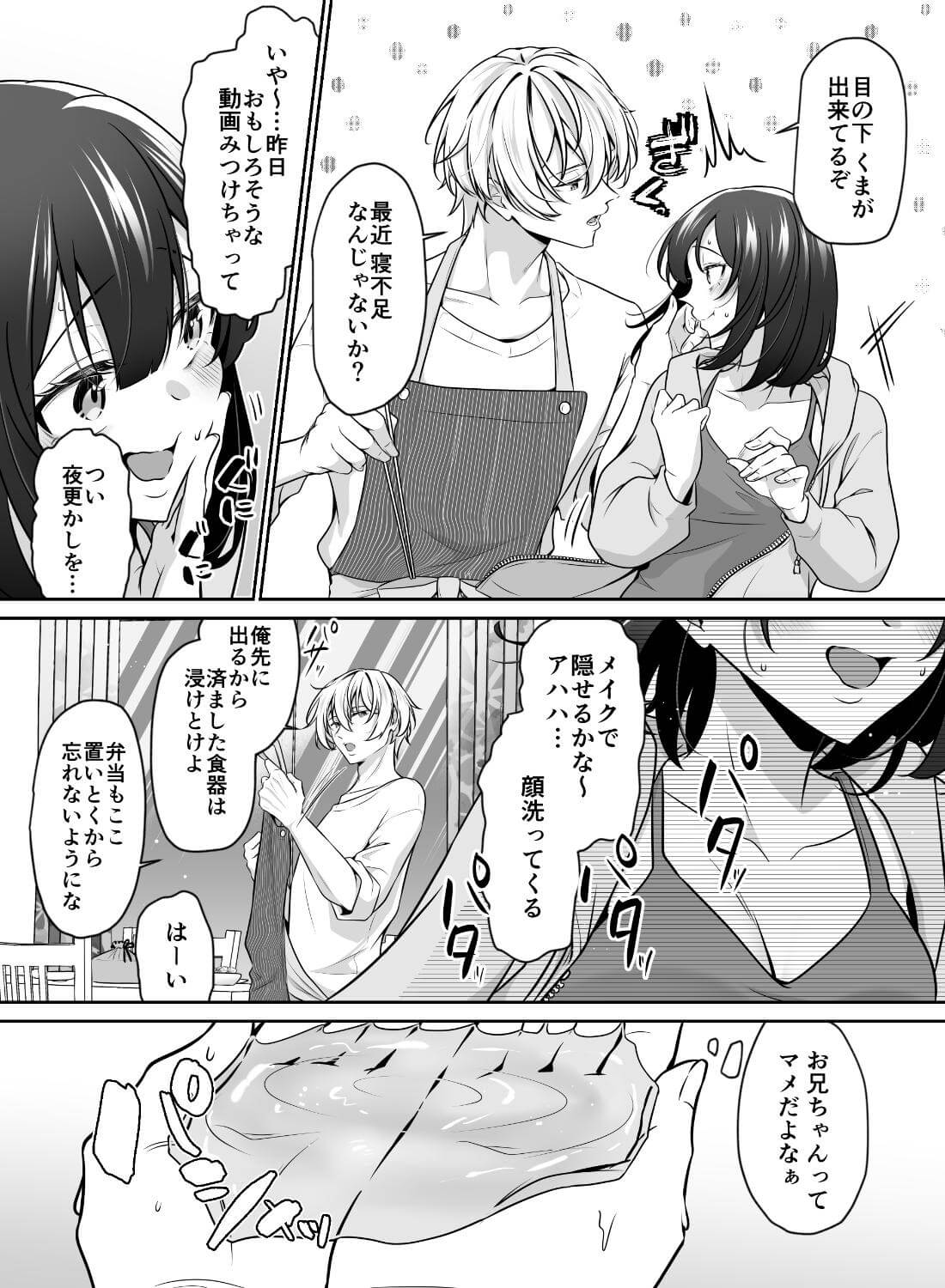 大好きないとこのお兄ちゃんは、バケモノでしたー淫夢で洗脳 おもちゃ・クンニ・クリ責め連続絶頂ー【本文80P】 - 011