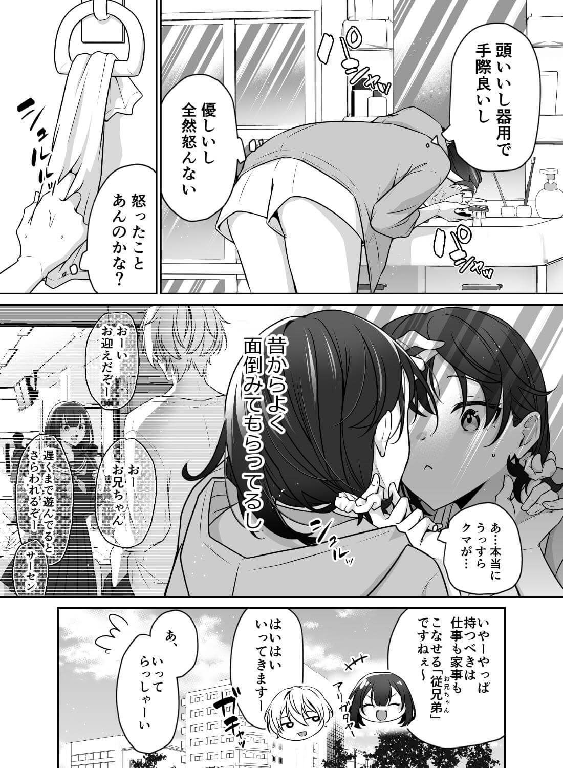 大好きないとこのお兄ちゃんは、バケモノでしたー淫夢で洗脳 おもちゃ・クンニ・クリ責め連続絶頂ー【本文80P】 - 012